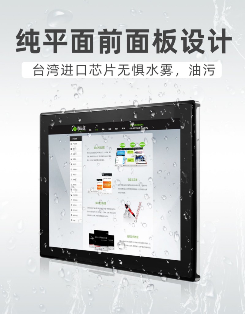 工控觸控一體機