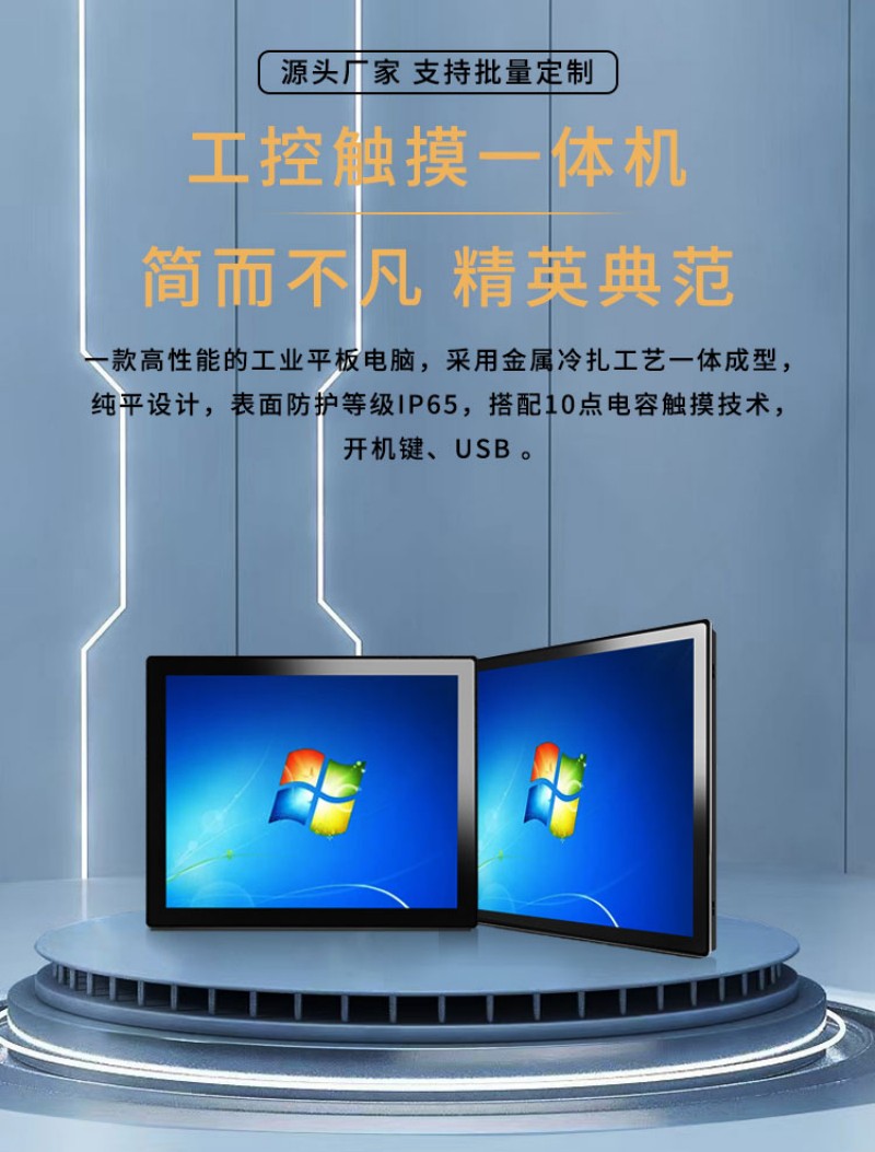 工控一體機工業(yè)平板電腦