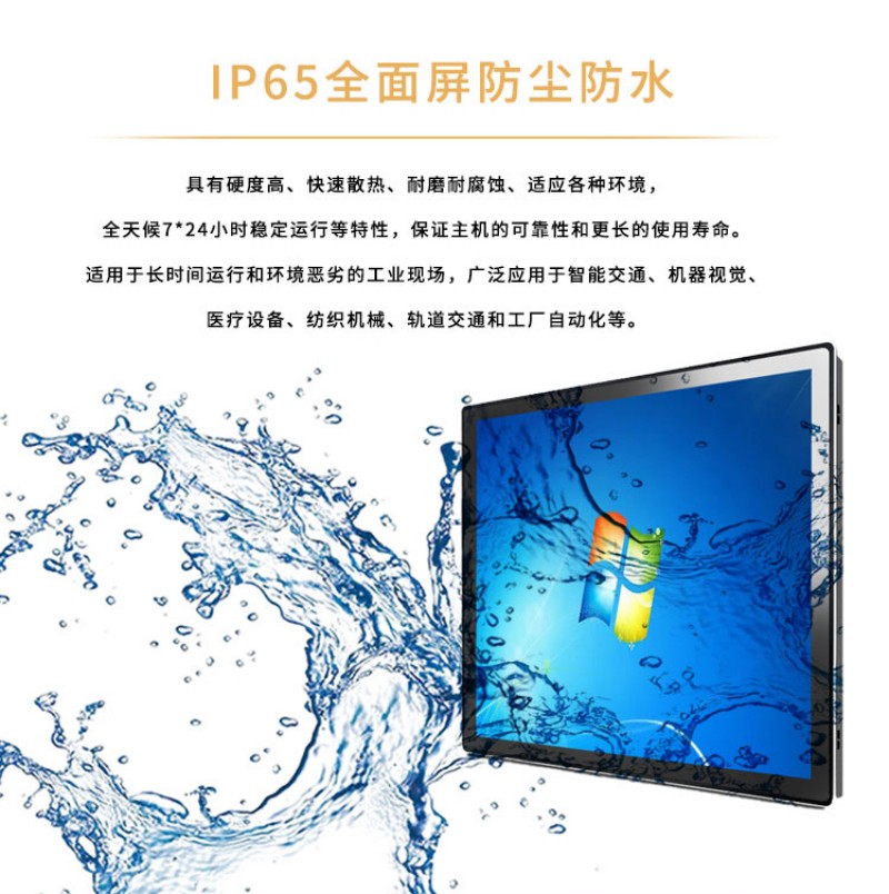 壁掛式工控一體機