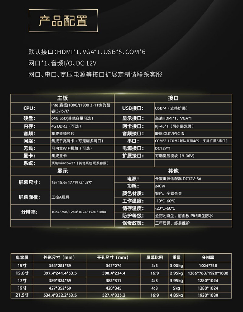 工控一體機(jī)公司