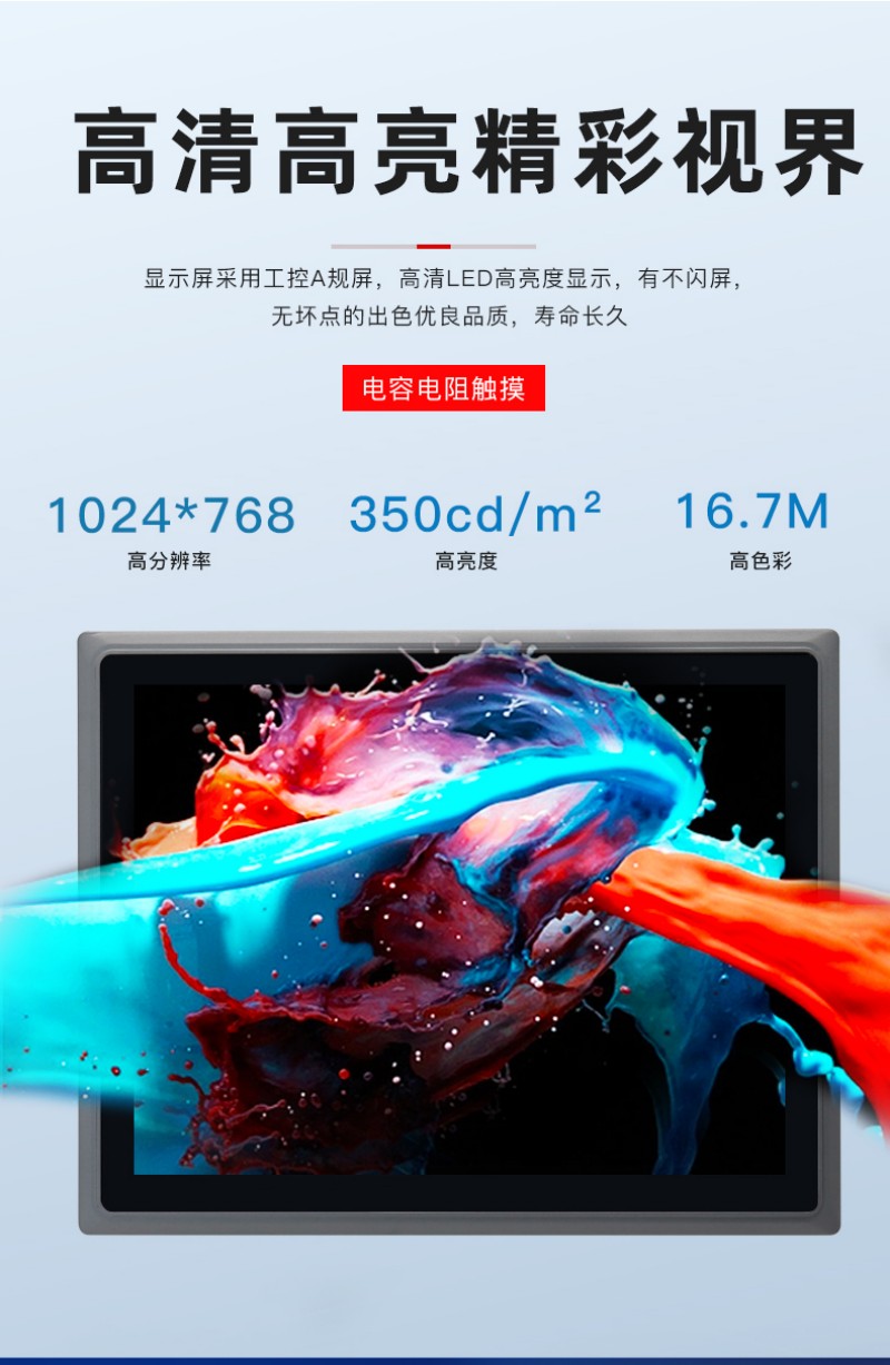 工業(yè)觸摸工控一體機(jī)