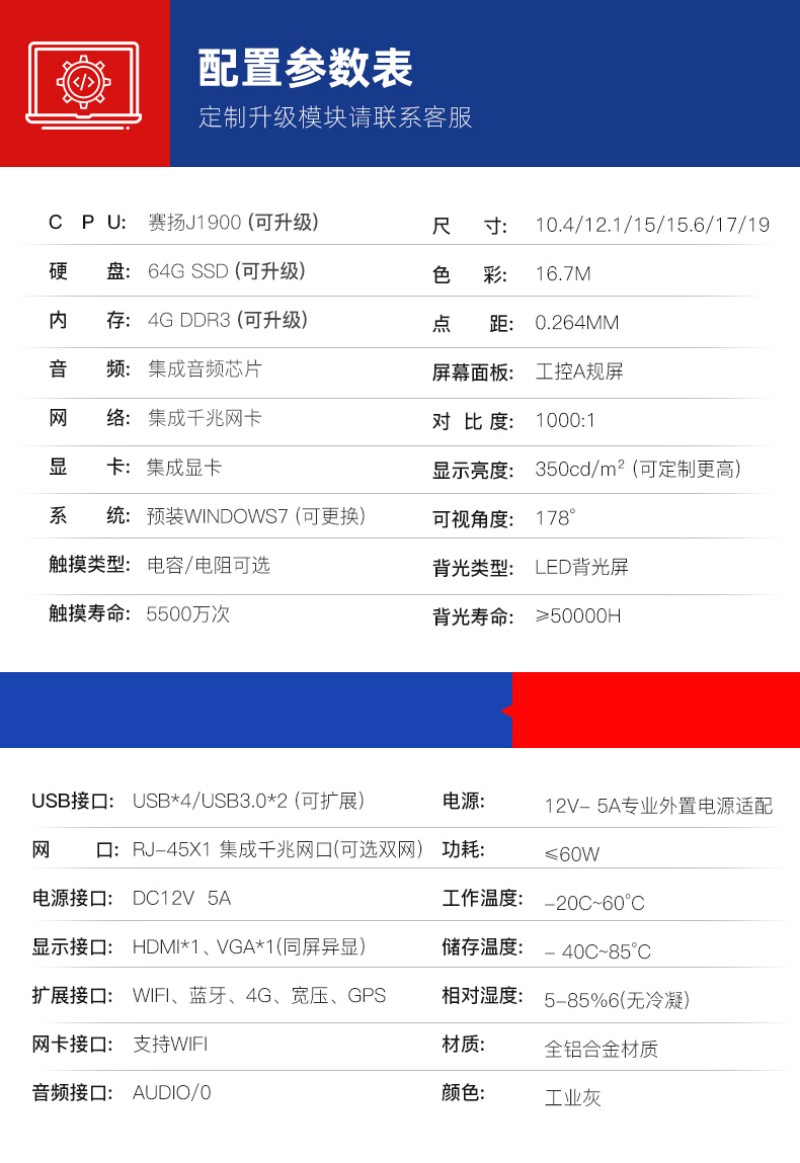 工控工業(yè)一體機(jī)