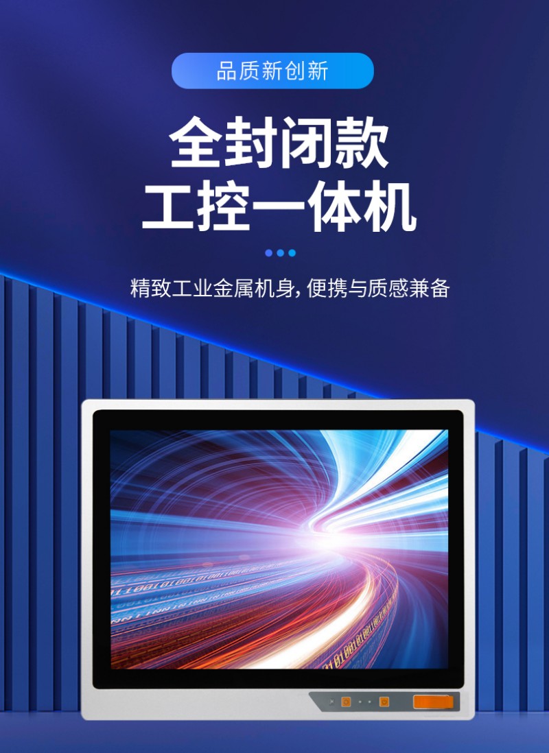 工控一體機(jī)嵌入式
