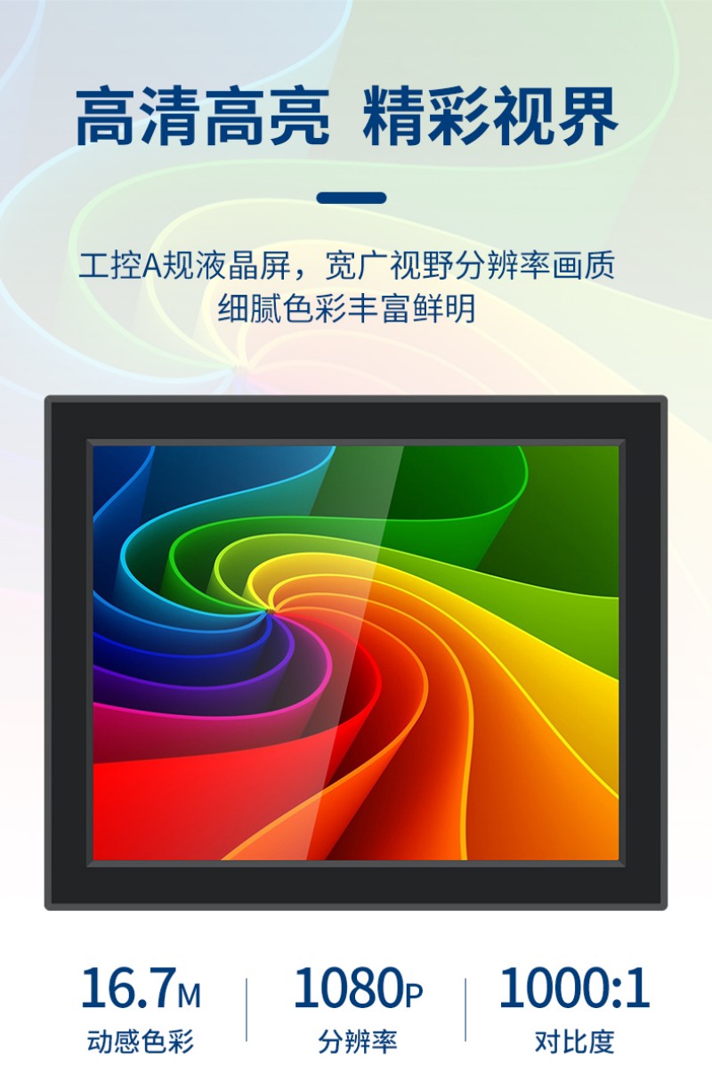 一體機(jī)的工控