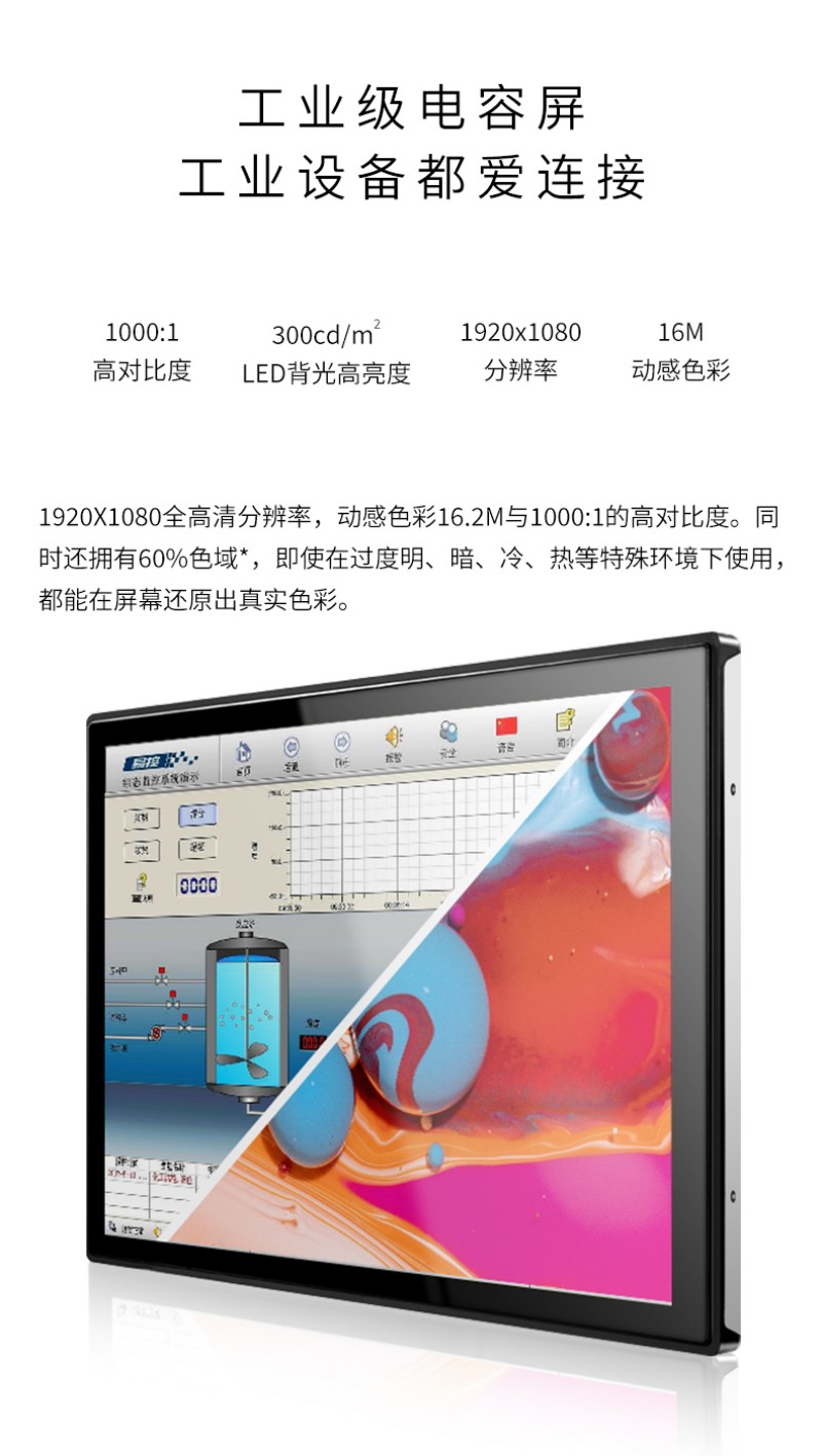 工業(yè)級觸控一體機(jī)