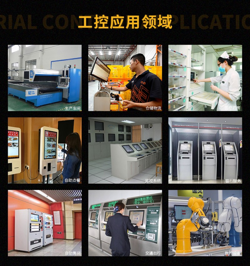 一體機(jī) 工控機(jī)