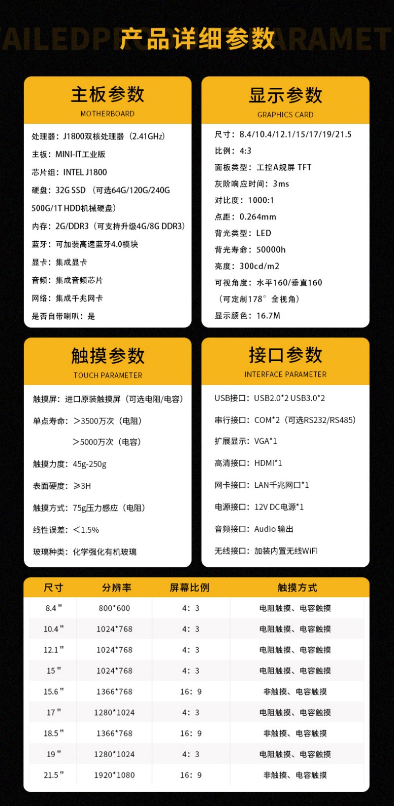 工控機(jī)一體機(jī)