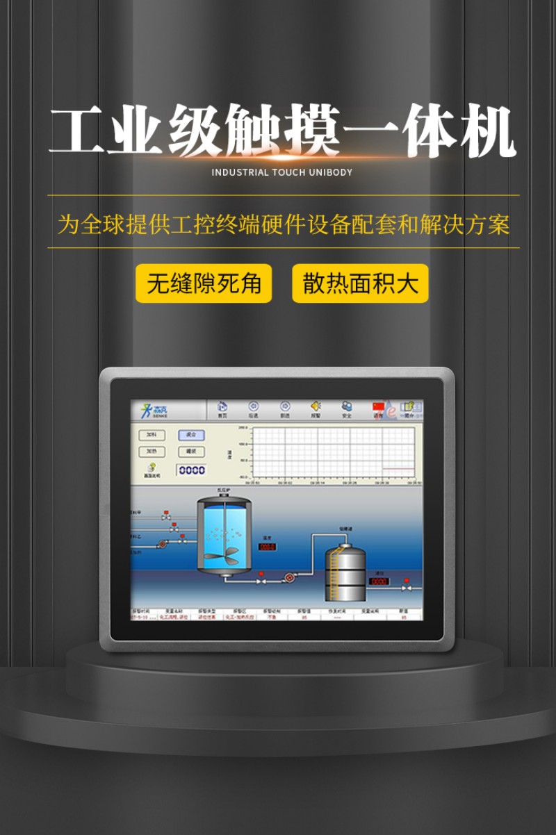 工控機(jī)一體