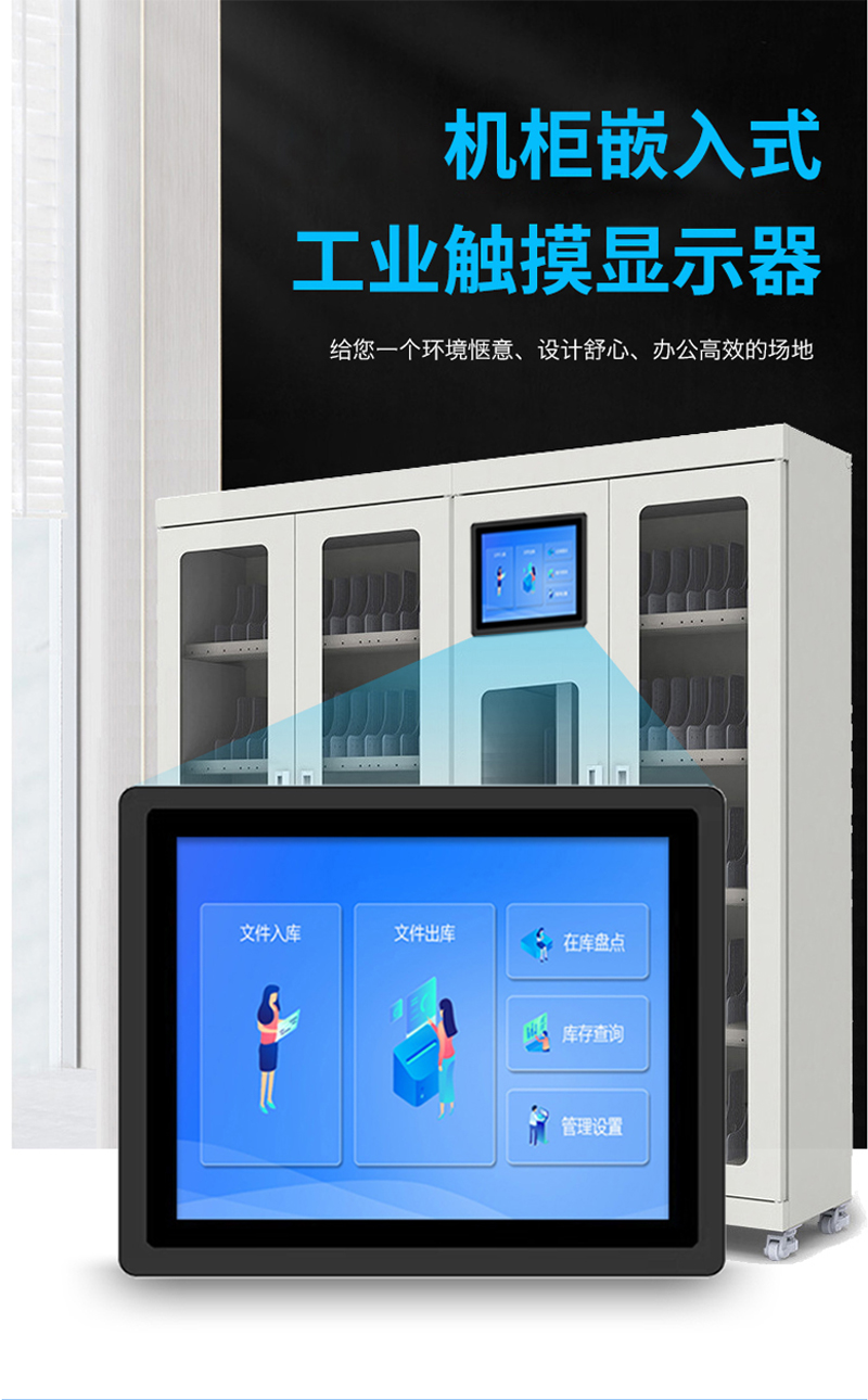 工控觸摸一體機