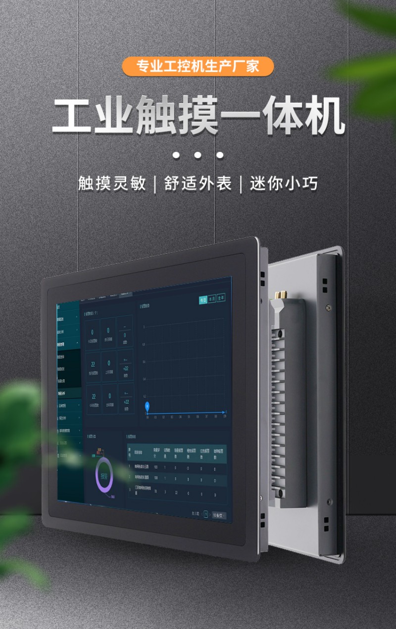 工控屏工業(yè)一體機(jī)