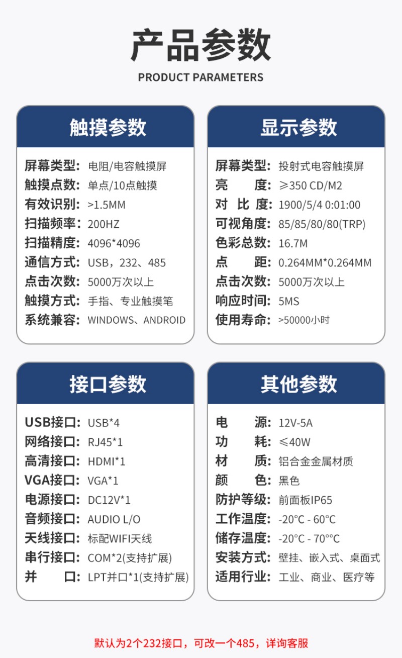 工業(yè)級(jí)觸摸一體機(jī)