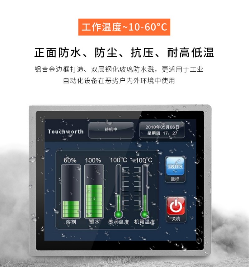 工控電子設備