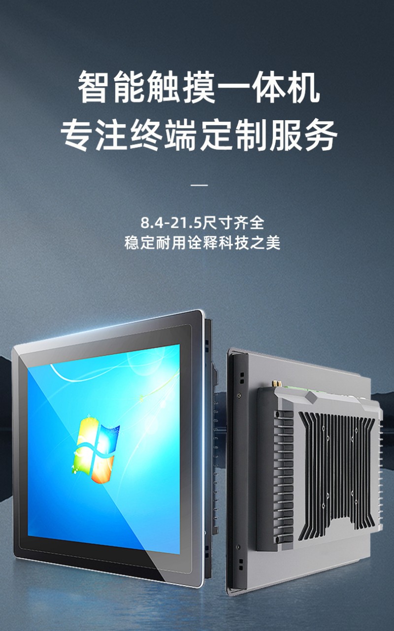 觸摸工控一體機廠家