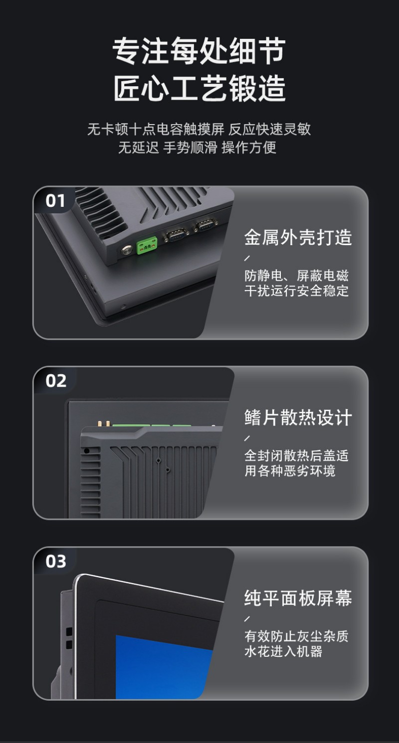 工控觸摸一體機整機