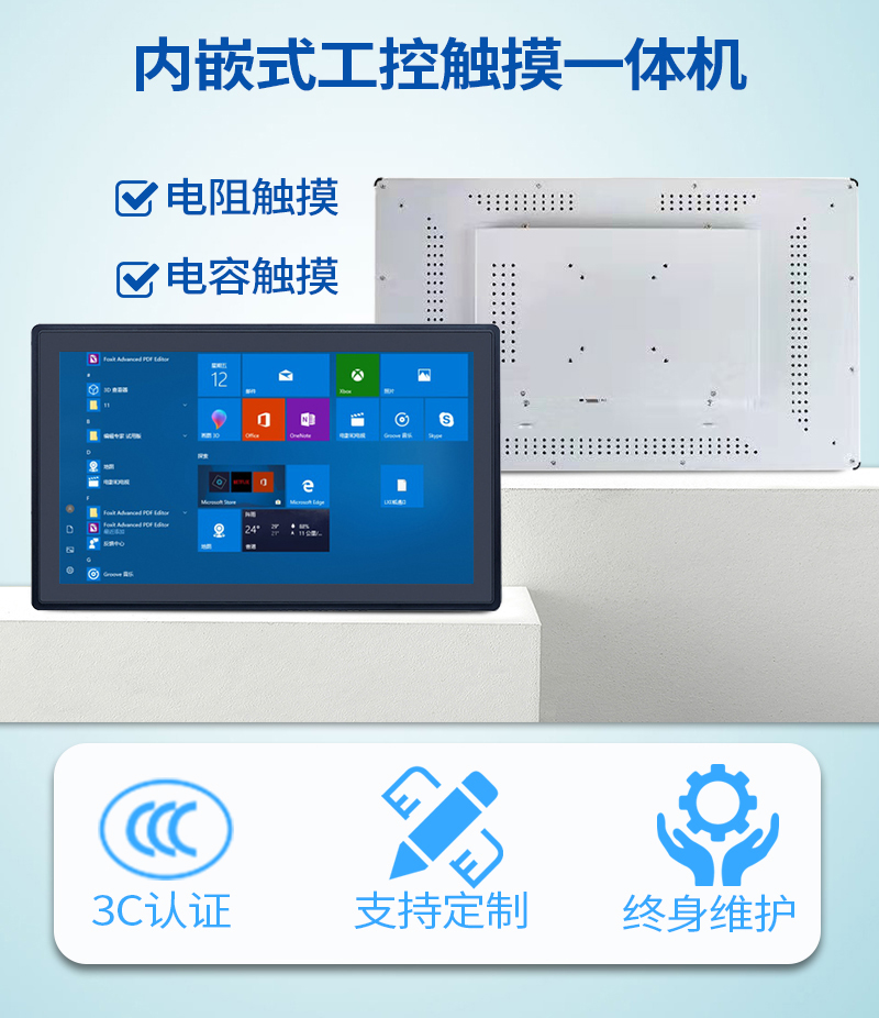 嵌入式工控觸摸一體機
