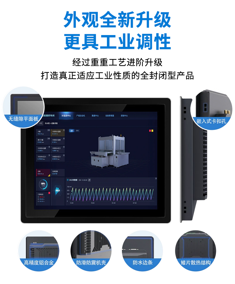 工業(yè)工控觸摸屏一體機