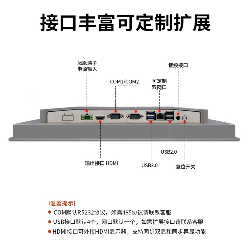 嵌入式工控觸摸一體機