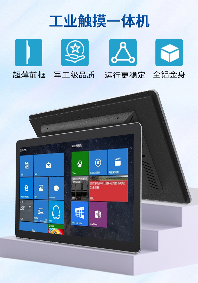 工業(yè)屏觸摸工控一體機(jī)
