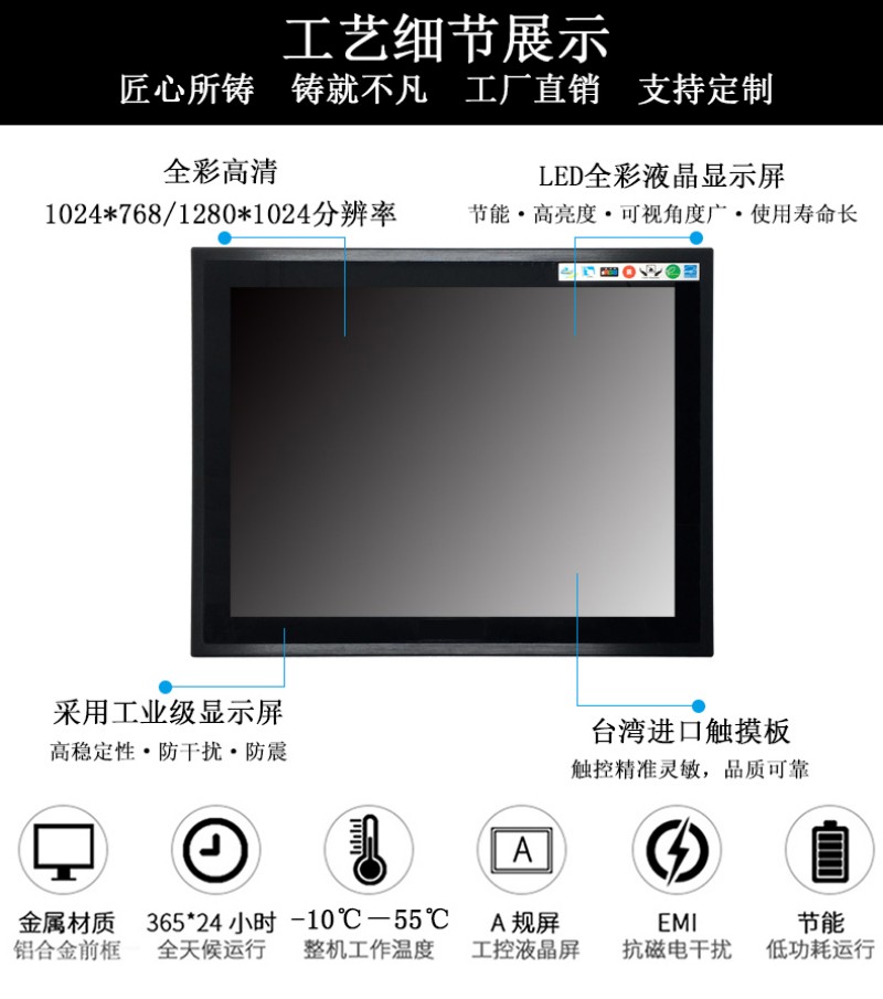 工控觸摸屏 一體機