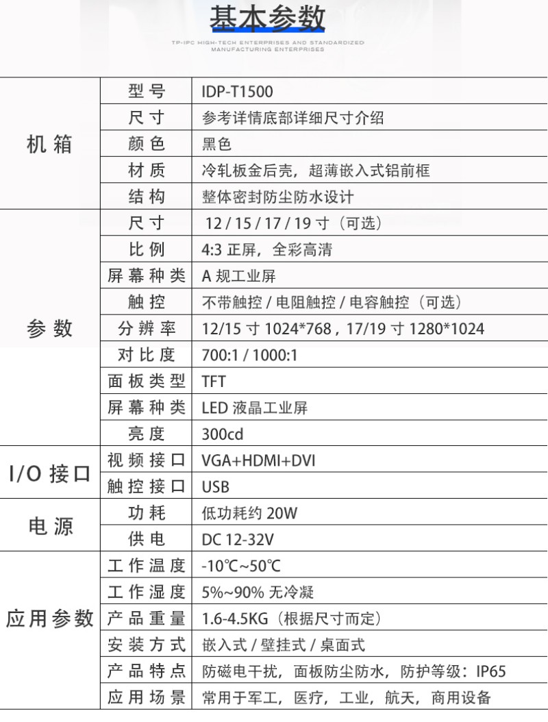 工控一體機定制
