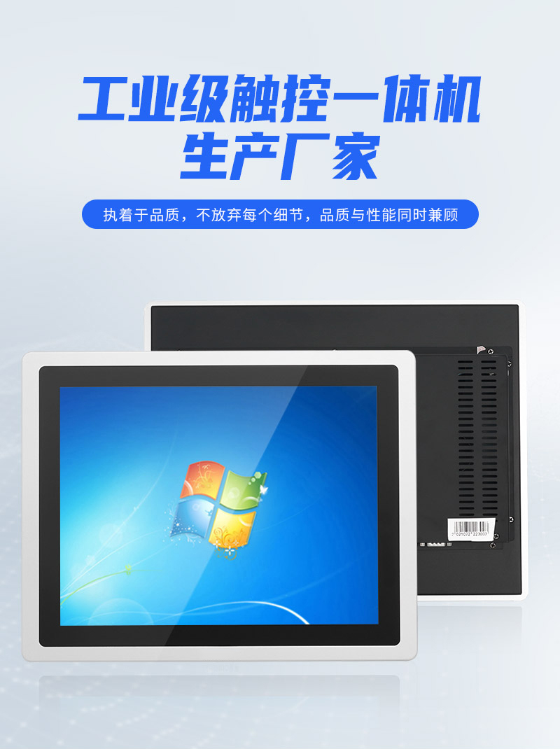 工業(yè)工控一體機(jī)