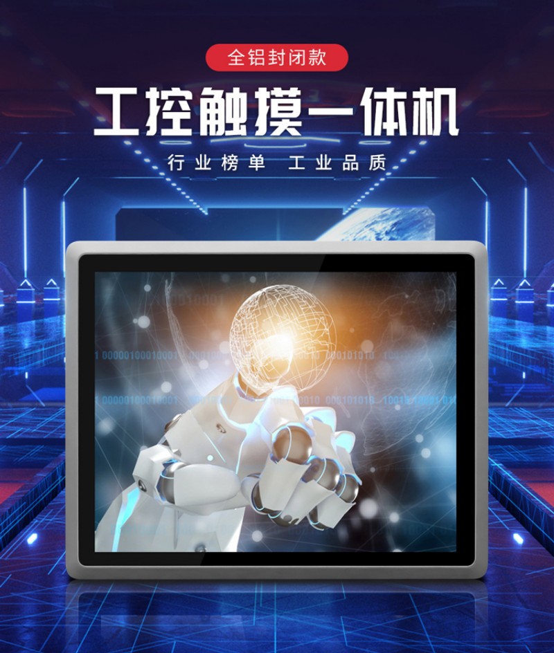 工控一體機(jī)特點(diǎn)