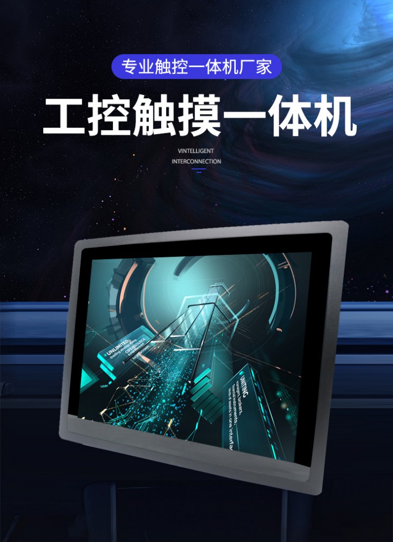 工業(yè)用觸摸一體機(jī)