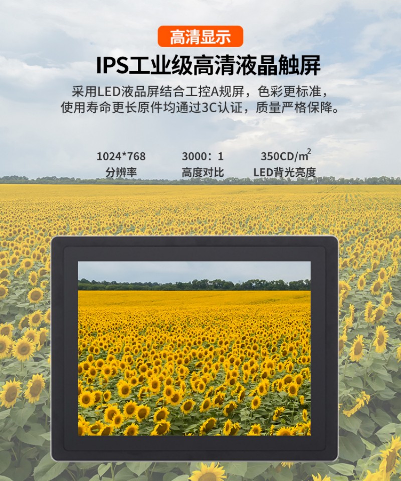 android 工控一體機