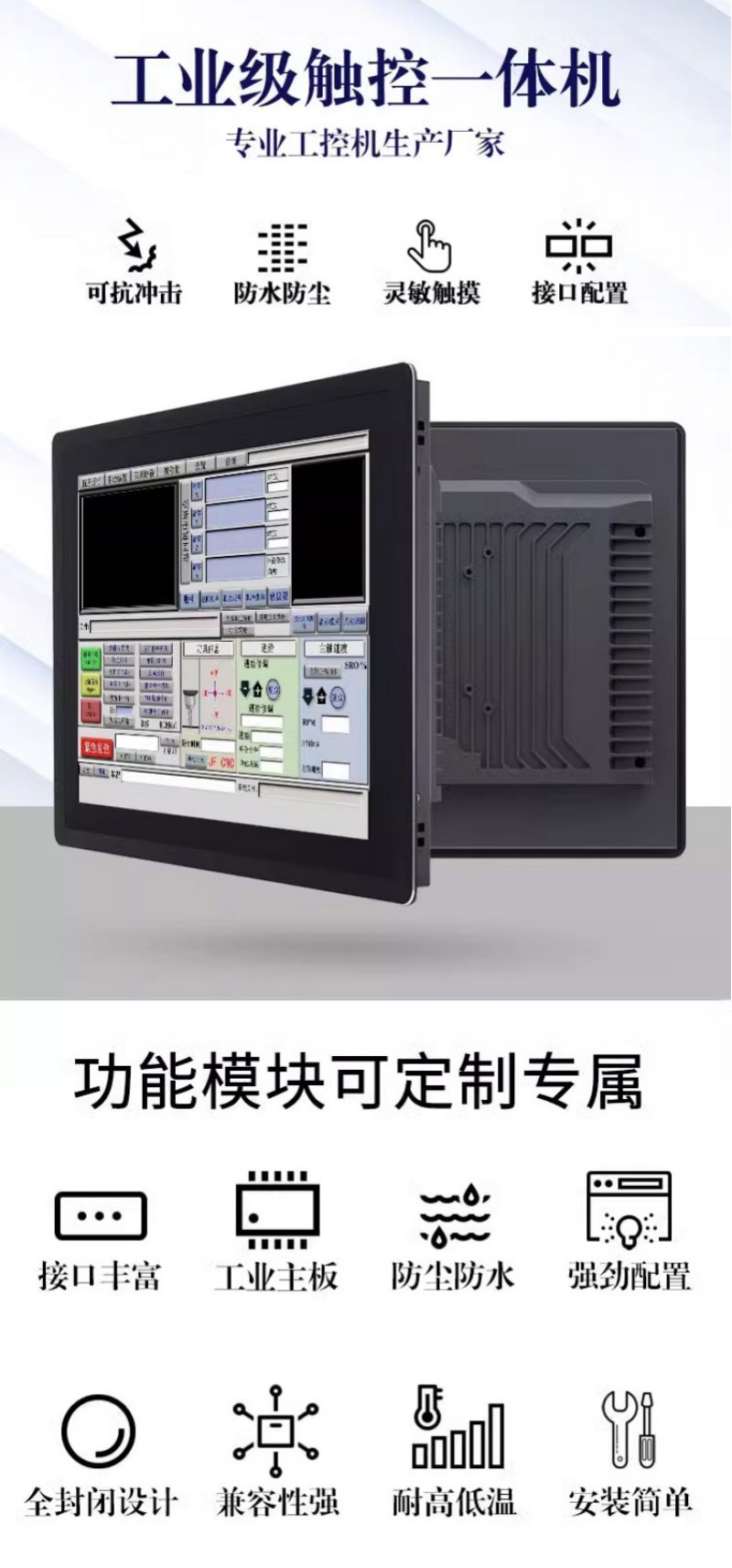 工控觸摸電腦一體機