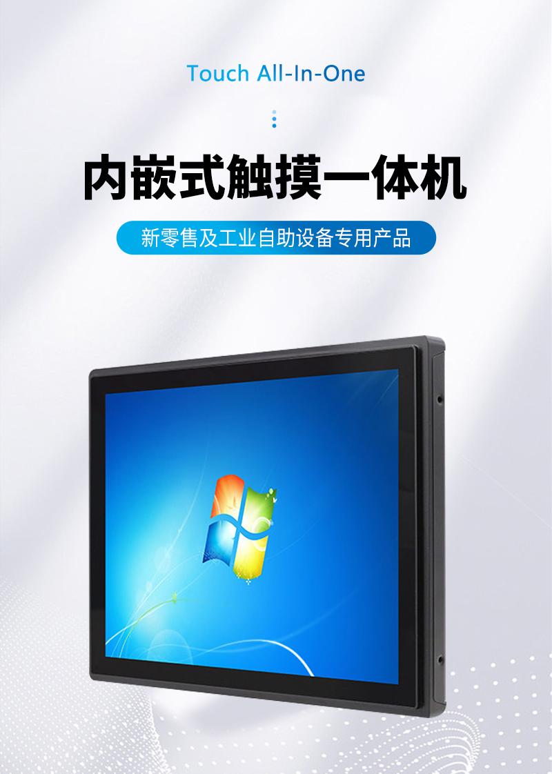 工業(yè)觸摸工控一體機(jī)