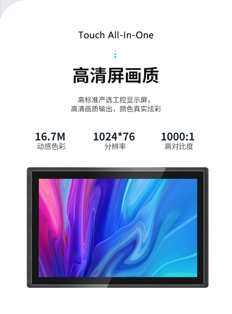 工控觸控一體機(jī)